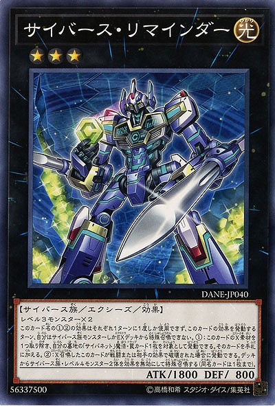 サイバース・リマインダー 【DANE-JP040】