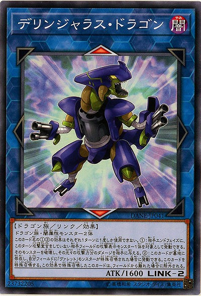 デリンジャラス・ドラゴン 【DANE-JP041】
