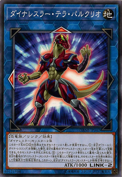 ダイナレスラー・テラ・パルクリオ 【DANE-JP042】
