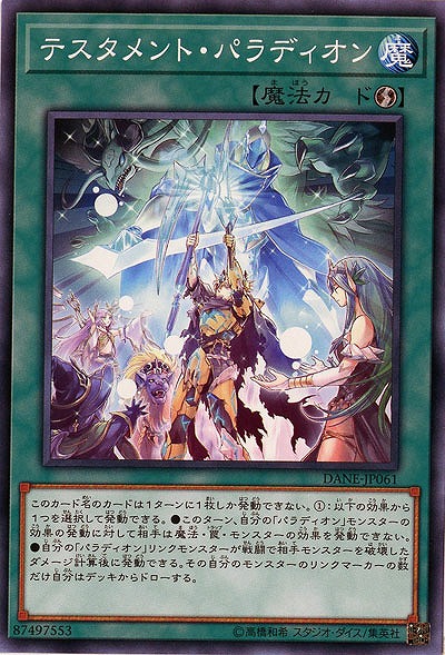 テスタメント・パラディオン 【DANE-JP061】
