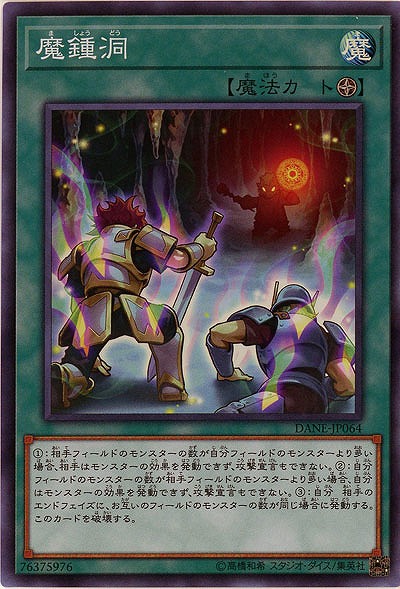 【キズ有り特価 A】魔鍾洞【DANE-JP064SR】