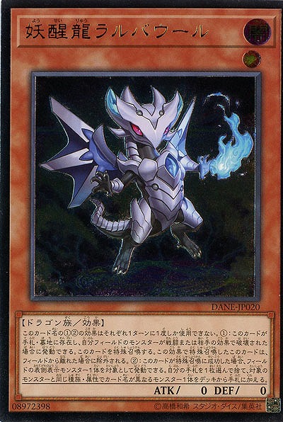 妖醒龍ラルバウール(AR)【DANE-JP020AR】