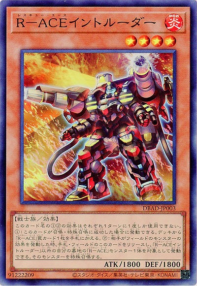 R-ACEイントルーダー【DBAD-JP003SR】