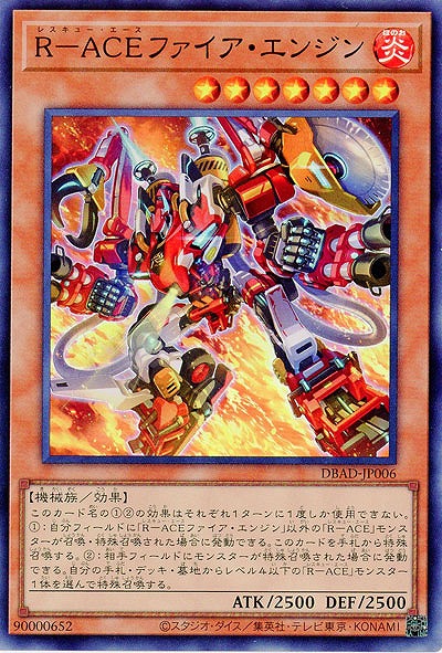 R-ACEファイア・エンジン 【DBAD/JP006SR】