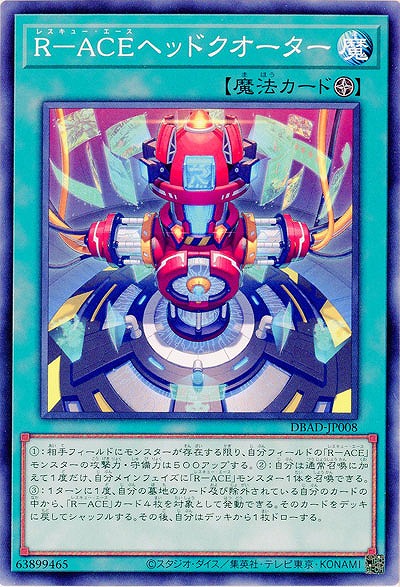 R-ACEヘッドクオーター 【DBAD/JP008】