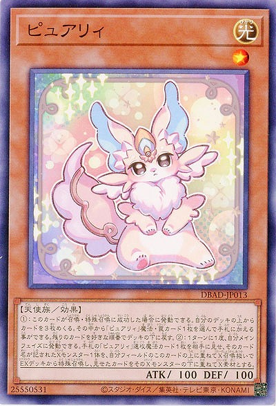 ピュアリィ 【DBAD/JP013】