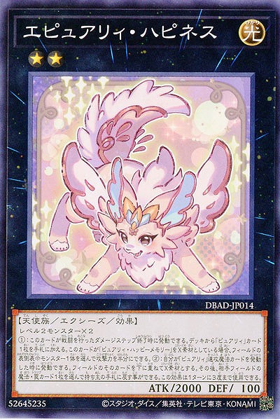 エピュアリィ・ハピネス 【DBAD/JP014】