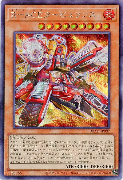 R-ACEタービュランス(SE)【DBAD-JP007SE】