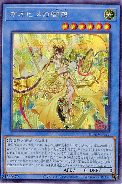 オオヒメの御巫(SE)【DBAD-JP027SE】