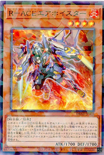 R-ACEエアホイスター(パラレル) 【DBAD/JP002P】