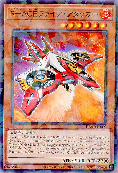 R-ACEファイア・アタッカー(パラレル) 【DBAD/JP005P】