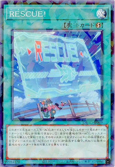 RESCUE!(パラレル) 【DBAD/JP009P】