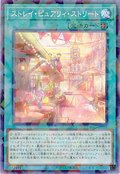 ストレイ・ピュアリィ・ストリート(パラレル) 【DBAD/JP019P】