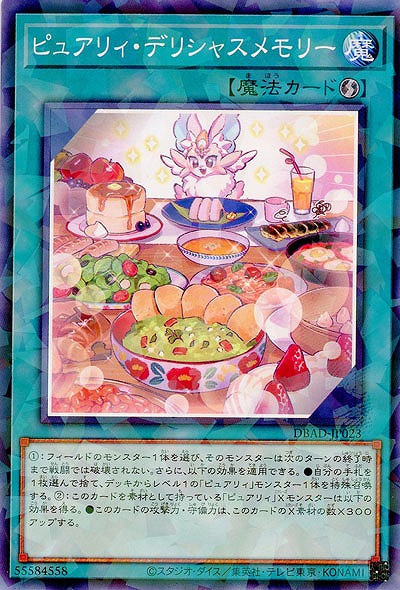 ピュアリィ・デリシャスメモリー(パラレル) 【DBAD/JP023P】