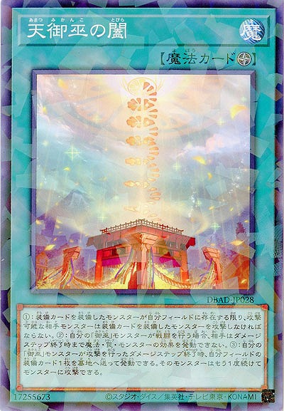 天御巫の闔(パラレル) 【DBAD/JP028P】