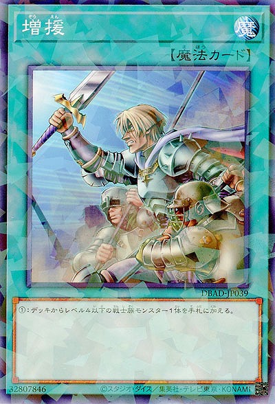 増援(パラレル) 【DBAD/JP039P】