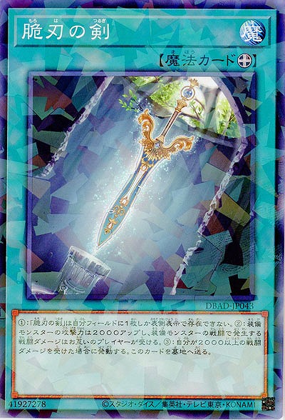 脆刃の剣(パラレル) 【DBAD/JP043P】