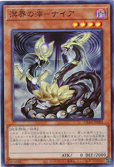 【キズ有り特価 A】溟界の滓-ナイア【DBAG-JP002SR】