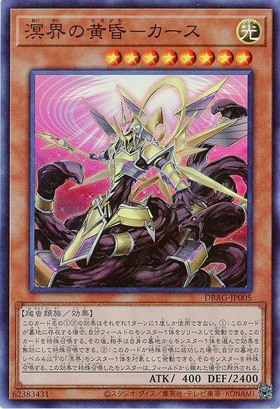 溟界の黄昏-カース 【DBAG-JP005SR】