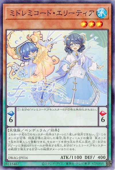 ミドレミコード・エリーティア 【DBAG-JP016】