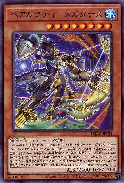 ベアルクティ-メガタナス 【DBAG-JP031】
