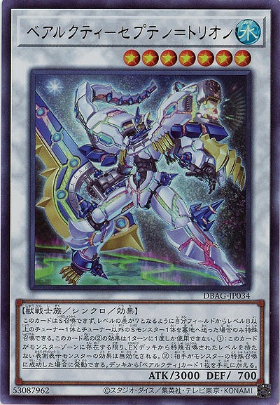 ベアルクティ-セプテン=トリオン 【DBAG-JP034UR】