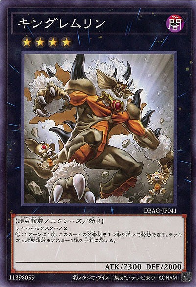 キングレムリン【DBAG-JP041】