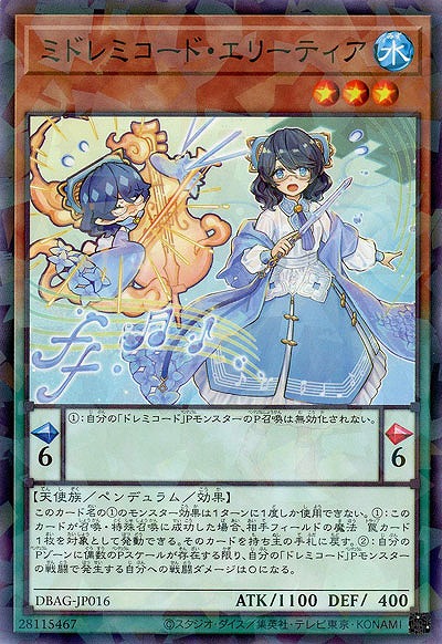 ミドレミコード・エリーティア(PA) 【DBAG-JP016PA】