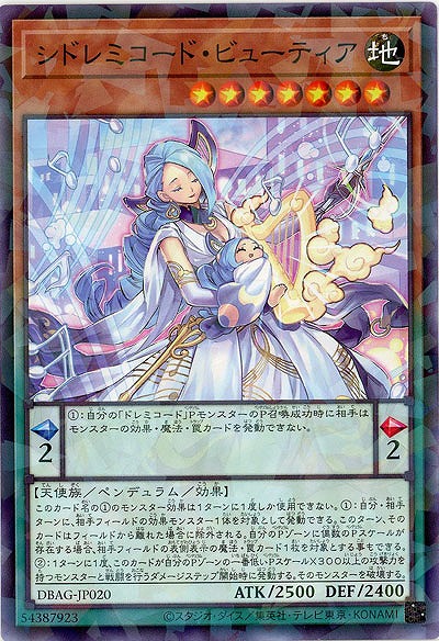 シドレミコード・ビューティア(PA)【DBAG-JP020PA】