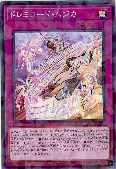 ドレミコード・ムジカ(PA) 【DBAG-JP025PA】