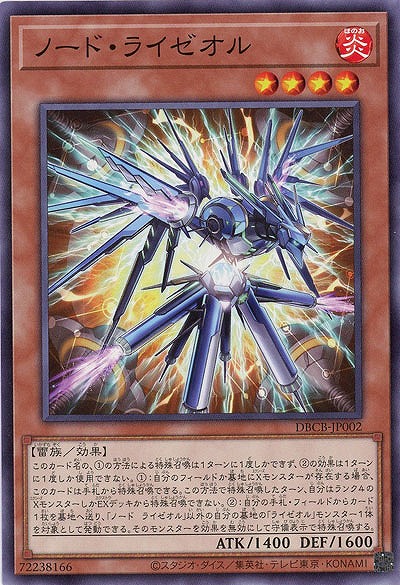 ノード・ライゼオル【DBCB-JP002】