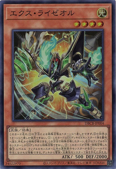 エクス・ライゼオル【DBCB-JP004SR】