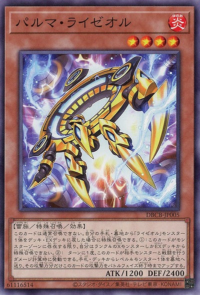 パルマ・ライゼオル【DBCB-JP005】