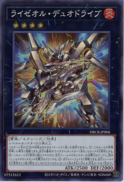 ライゼオル・デュオドライブ【DBCB-JP006SR】