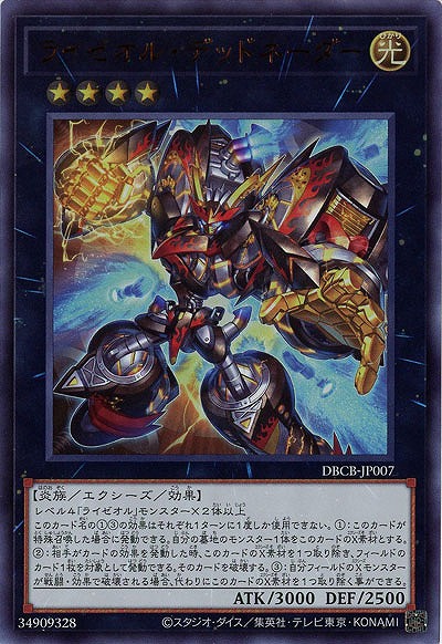 ライゼオル・デッドネーダー【DBCB-JP007UR】