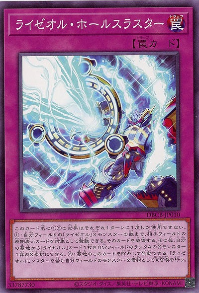 ライゼオル・ホールスラスター【DBCB-JP010】