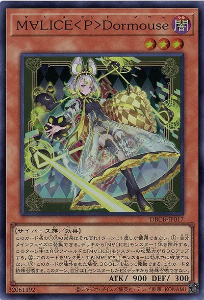 M∀LICE<P>Dormouse【DBCB-JP017SR】