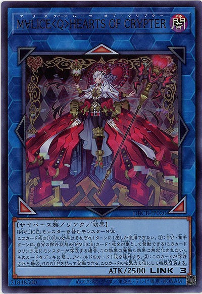 M∀LICE<Q>HEARTS OF CRYPTER【DBCB-JP020UR】