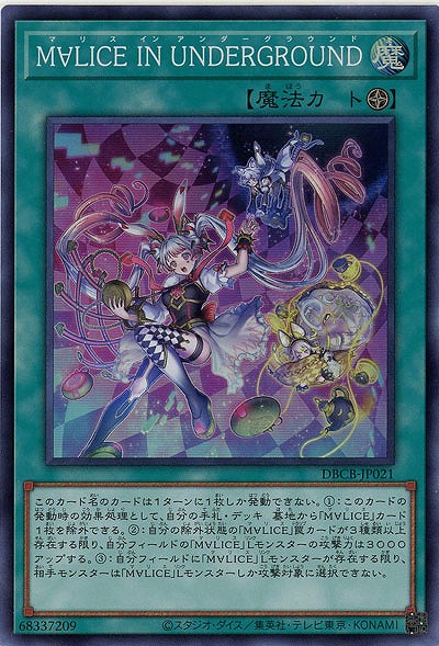 M∀LICE IN UNDERGROUND【DBCB-JP021SR】