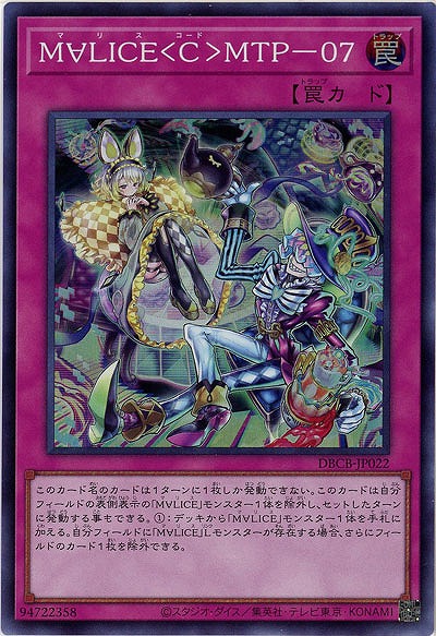 M∀LICE<C>MTP-07【DBCB-JP022SR】