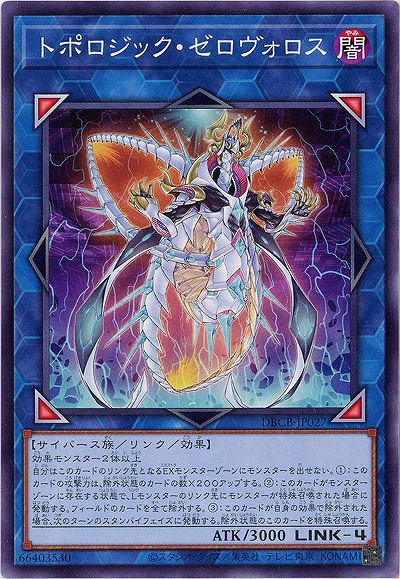 トポロジック・ゼロヴォロス【DBCB-JP027】
