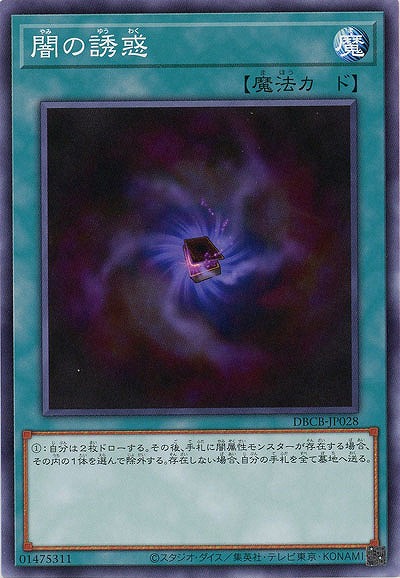 闇の誘惑【DBCB-JP028】
