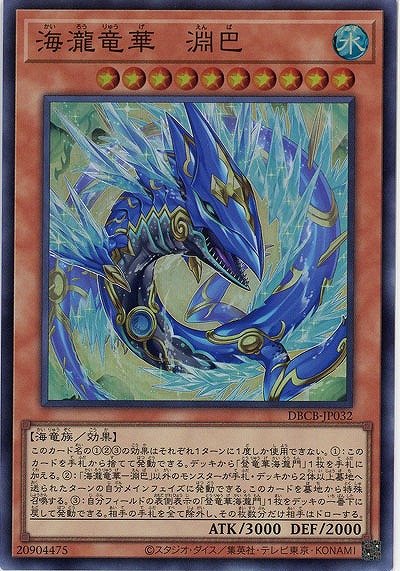 海瀧竜華-淵巴【DBCB-JP032SR】