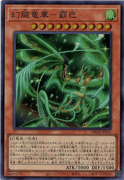 幻朧竜華-霸巴【DBCB-JP033SR】