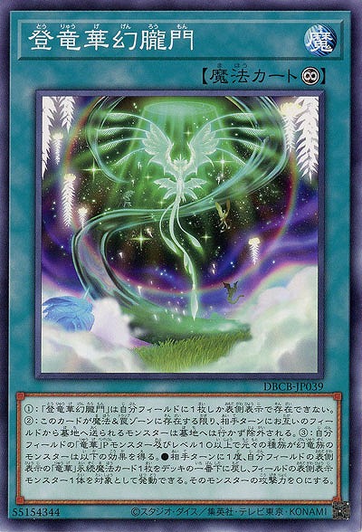 登竜華幻朧門【DBCB-JP039】