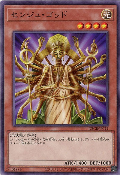 センジュ・ゴッド【DBCB-JP041】