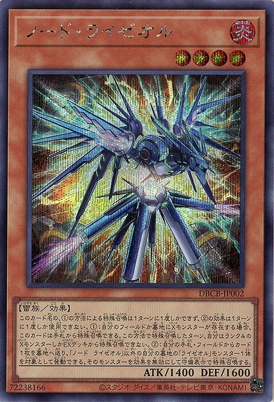 ノード・ライゼオル【DBCB-JP002SE】