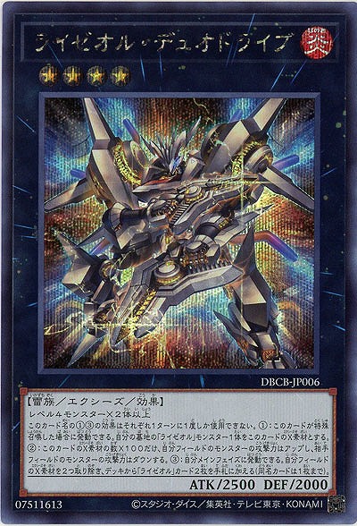 ライゼオル・デュオドライブ【DBCB-JP006SE】