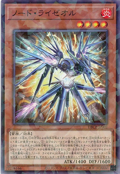 ノード・ライゼオル(パラレル)【DBCB-JP002P】