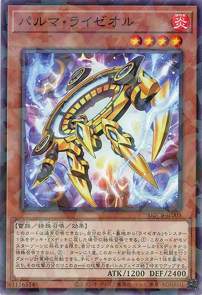 パルマ・ライゼオル(パラレル)【DBCB-JP005P】